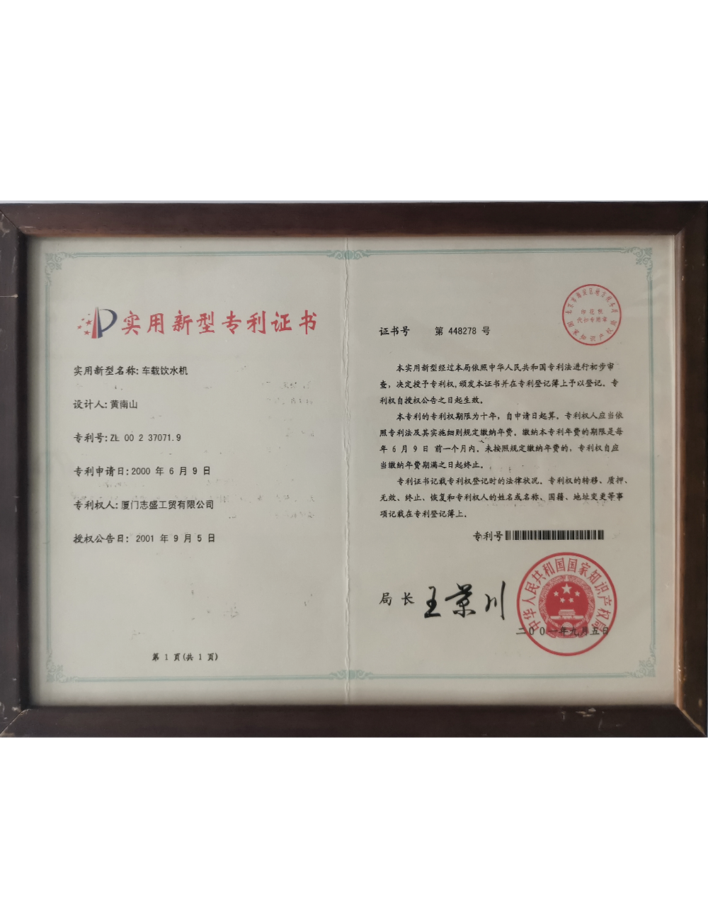 車(chē)載飲水(shuǐ)機(jī)